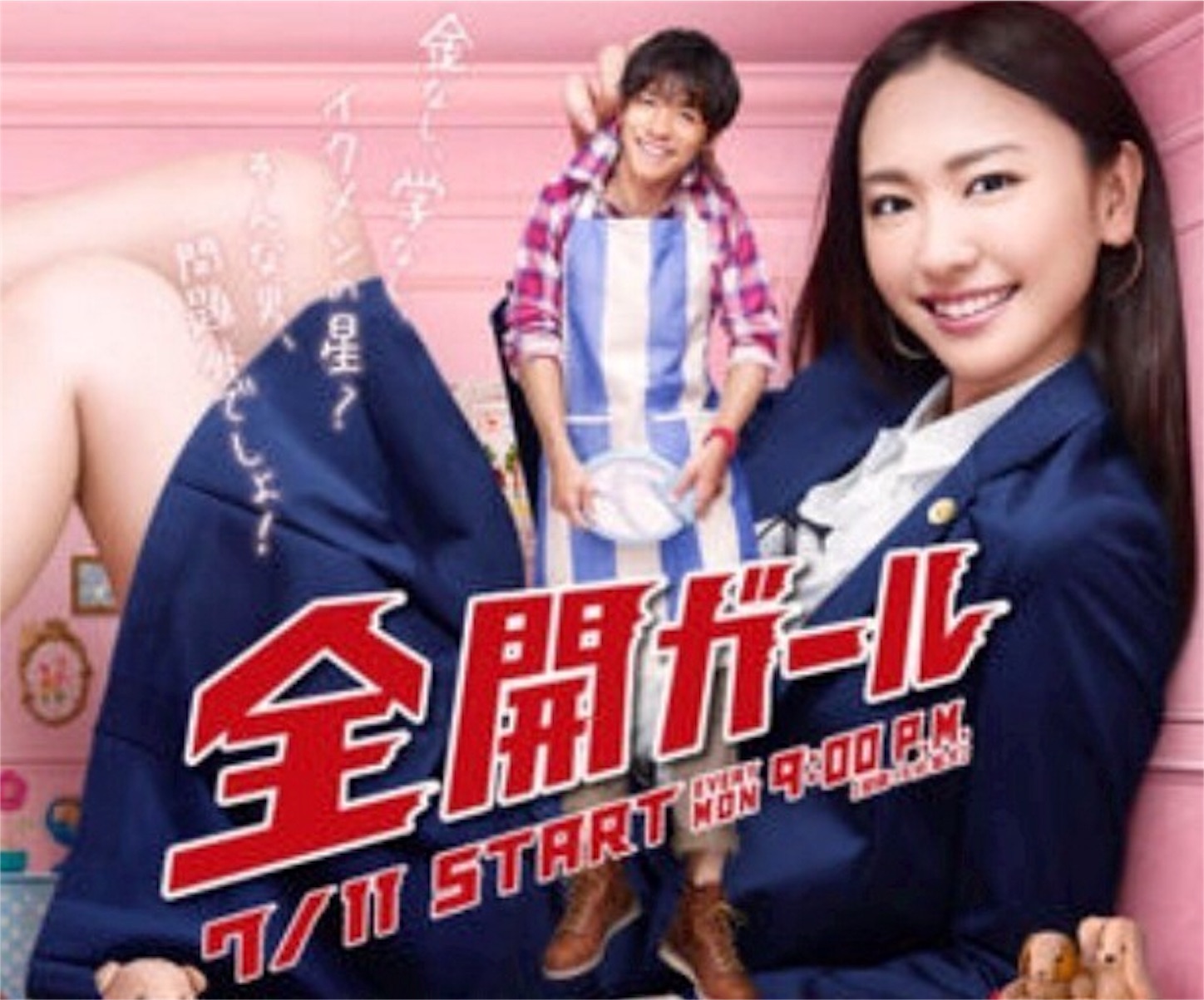 錦戸 亮 新垣 結衣